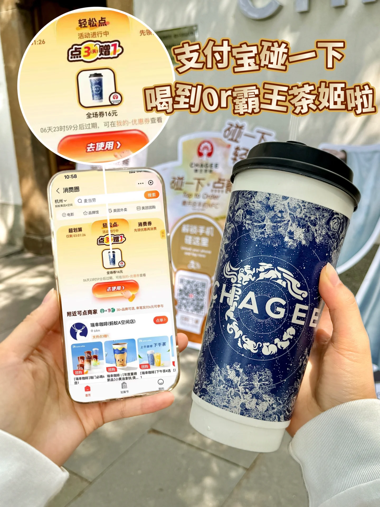 被支付宝宠爱的一天！喝到0r霸王茶姬！！！