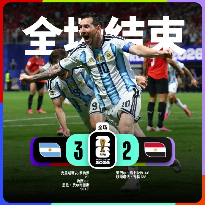 世界杯1/8决赛：阿根廷 3-2 埃及
阿根廷队下半场连入三球逆转，克里斯蒂安·