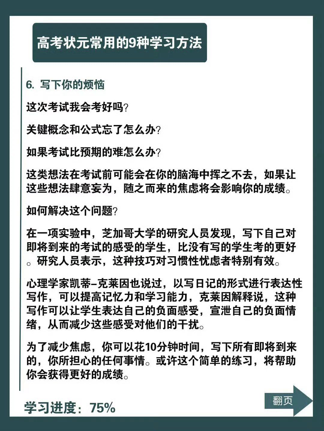 9种让你逆袭学霸的学习方法 ​​​