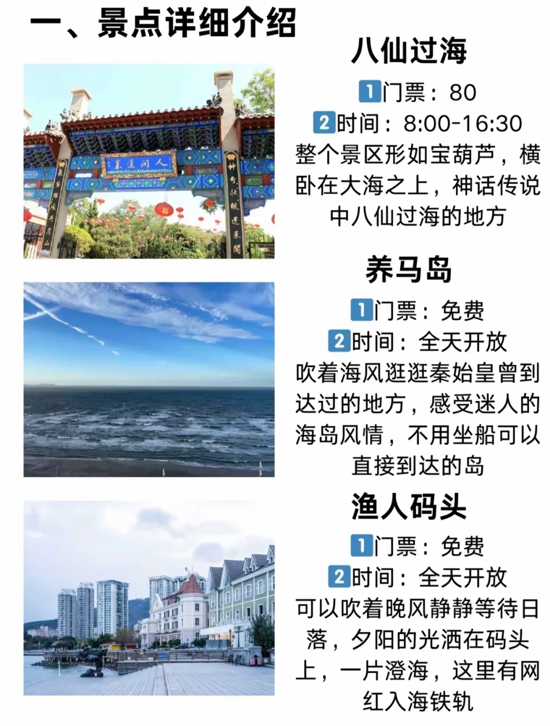 来烟台一定要提前做攻略!!