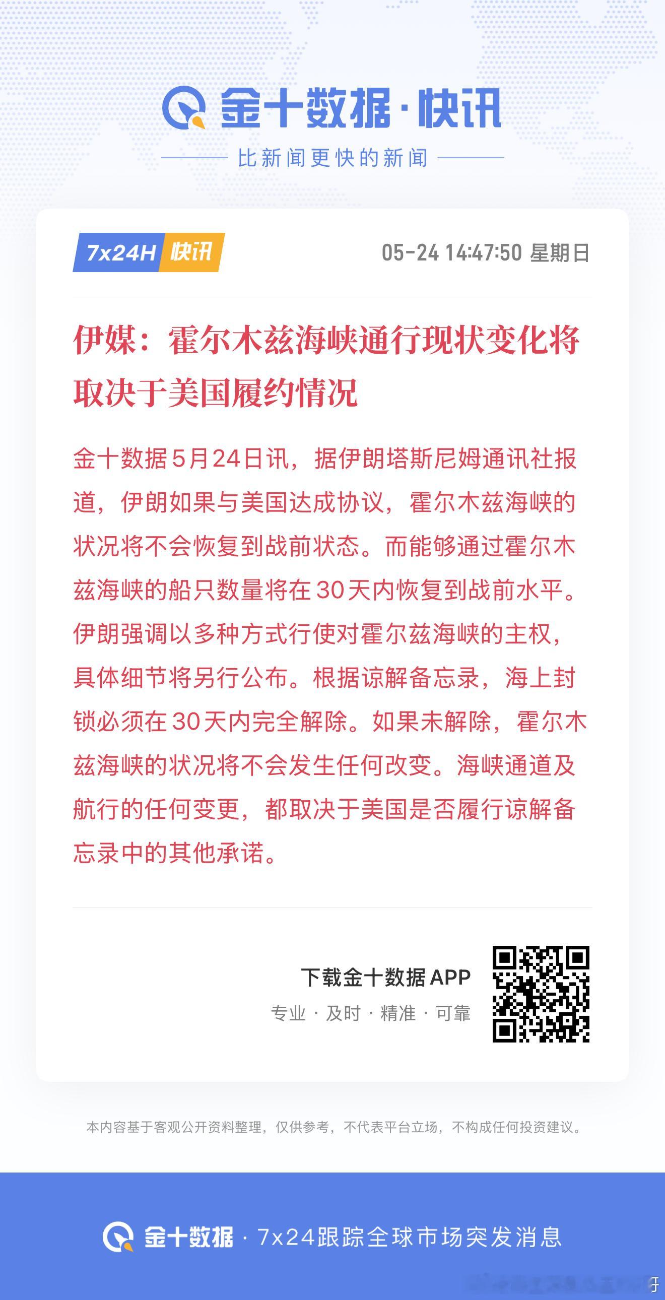 特朗普：美国与伊朗已经基本谈成一份协议，内容包括开放霍尔木兹海峡。伊朗：霍尔木兹