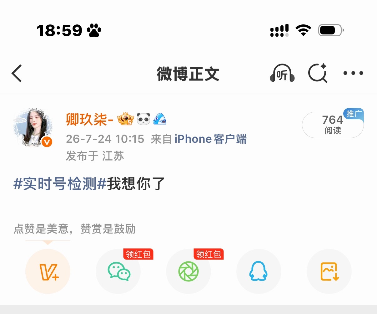 这个阅读量让我总幻想着自己有ss 
