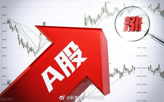 【#A股302只鲁股飘红#】10月18日，A股市场在午后迎来了强劲反弹，重现国庆