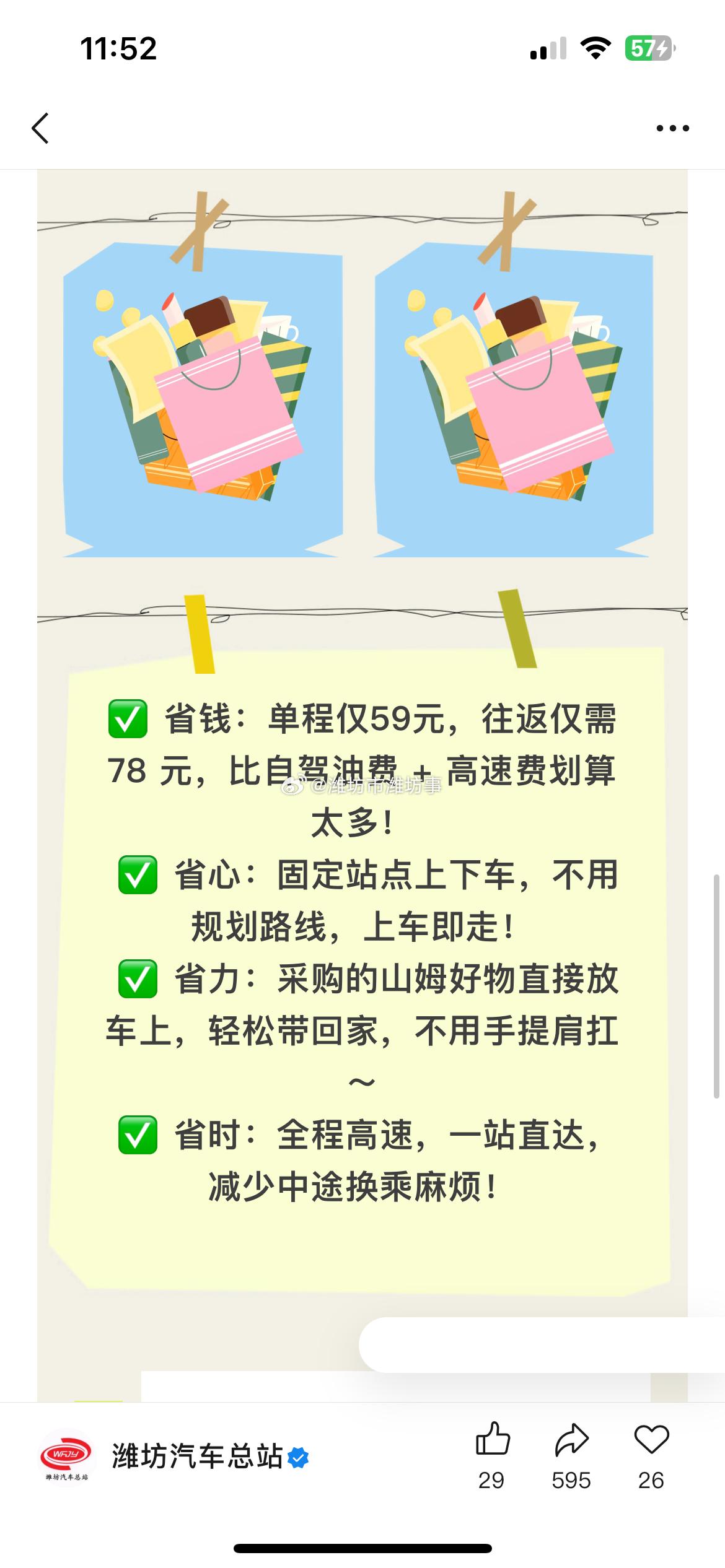 潍坊到青岛山姆专线开通 潍坊人周末新去处！直达青岛山姆的专线巴士开通啦🚌 不用