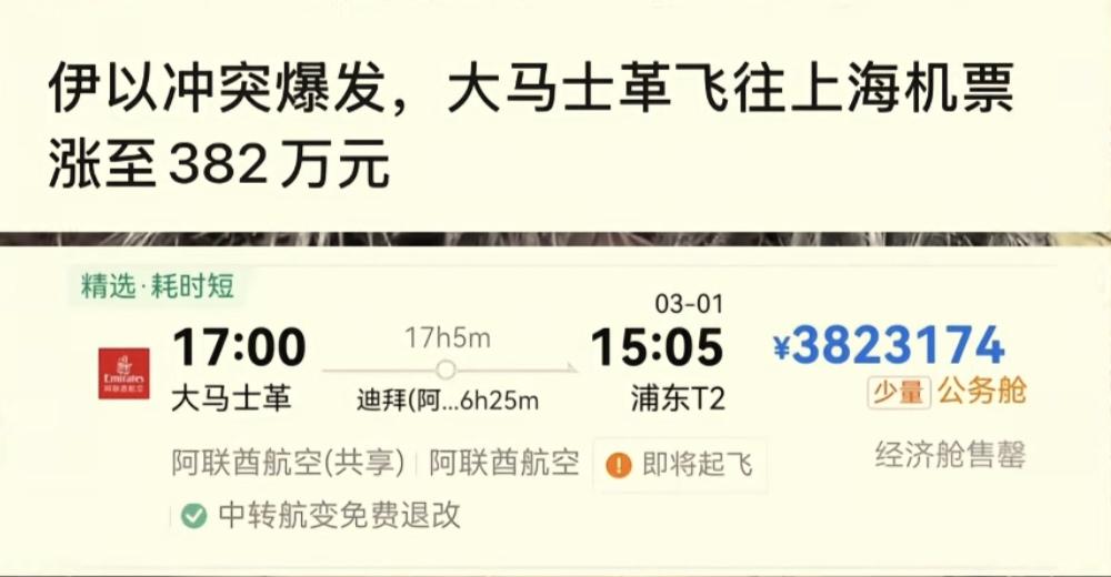 刚看到这条消息时，还一度以为自己眼花了！一张机票的价格竟然高达382万多？
等认