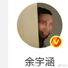 余宇涵换头像 谁懂啊余宇涵换了库里头像，偶像配偶像的组合，篮球迷和粉丝双厨狂喜，