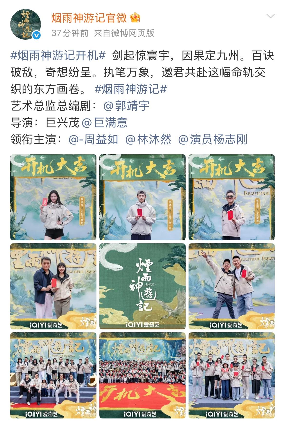 这部《烟雨神游记》说是要拍60集长剧。演员除了杨志刚，其他都不认识。按现在惯例，