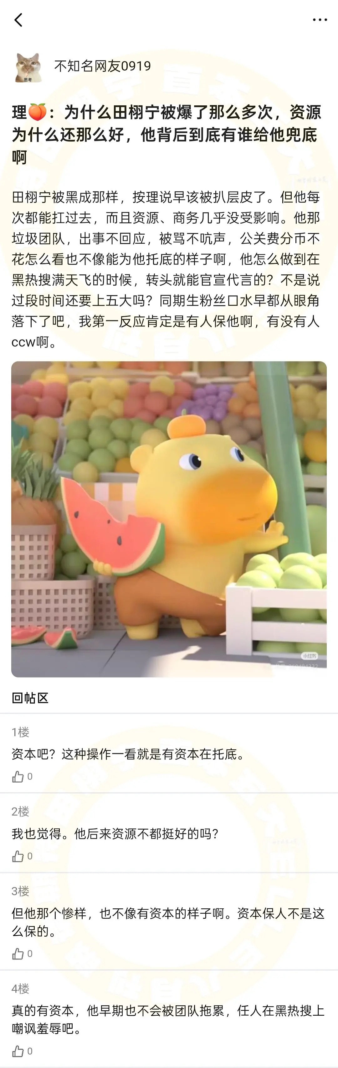 理🍑：为什么田栩宁被爆了那么多次，资源为什么还那么好，他背后到底有谁给他兜底啊