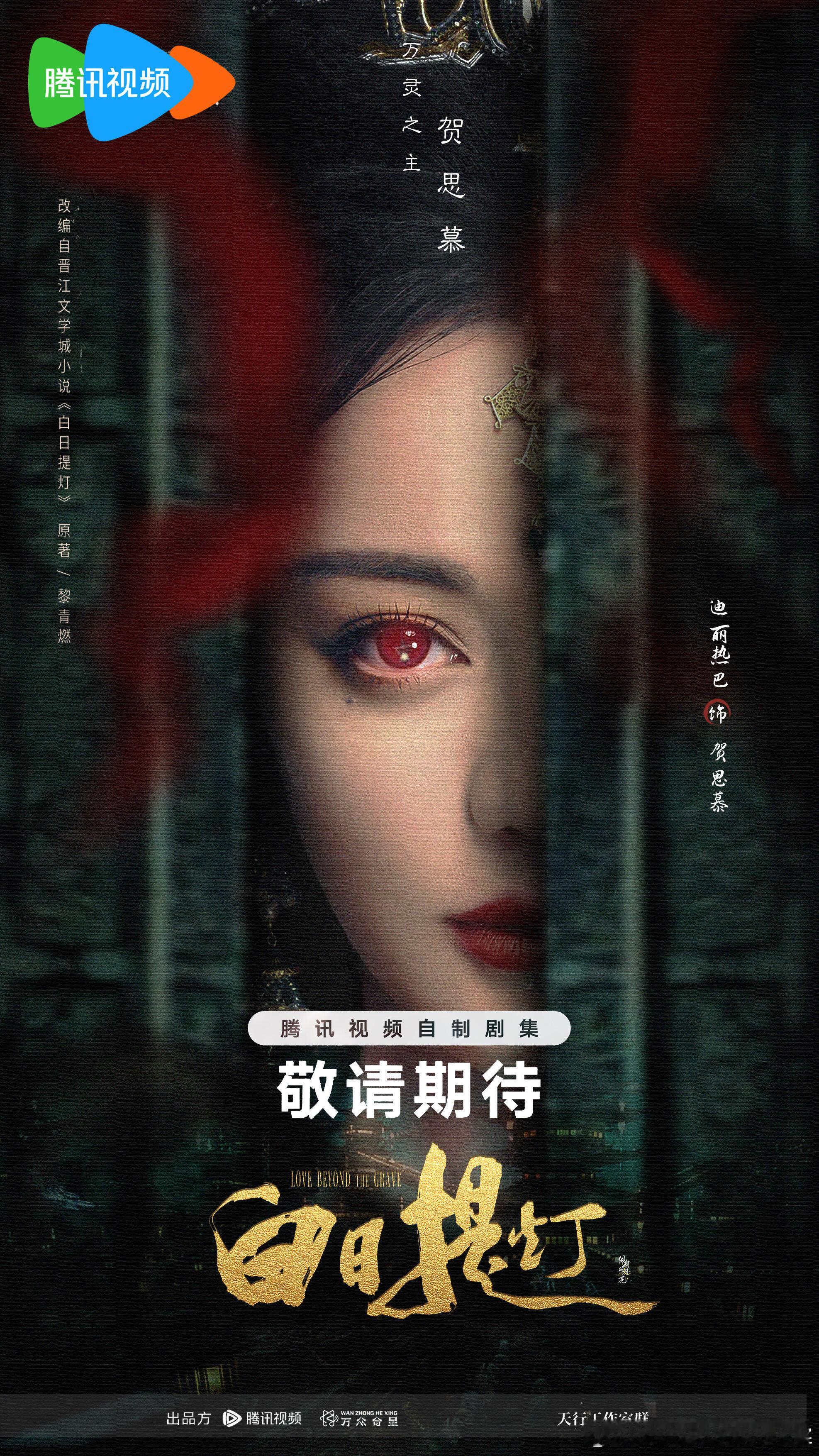 迪丽热巴粉丝做的白日提灯海报OMG子!!!!!巴粉做的白日提灯海报这质感简直绝了