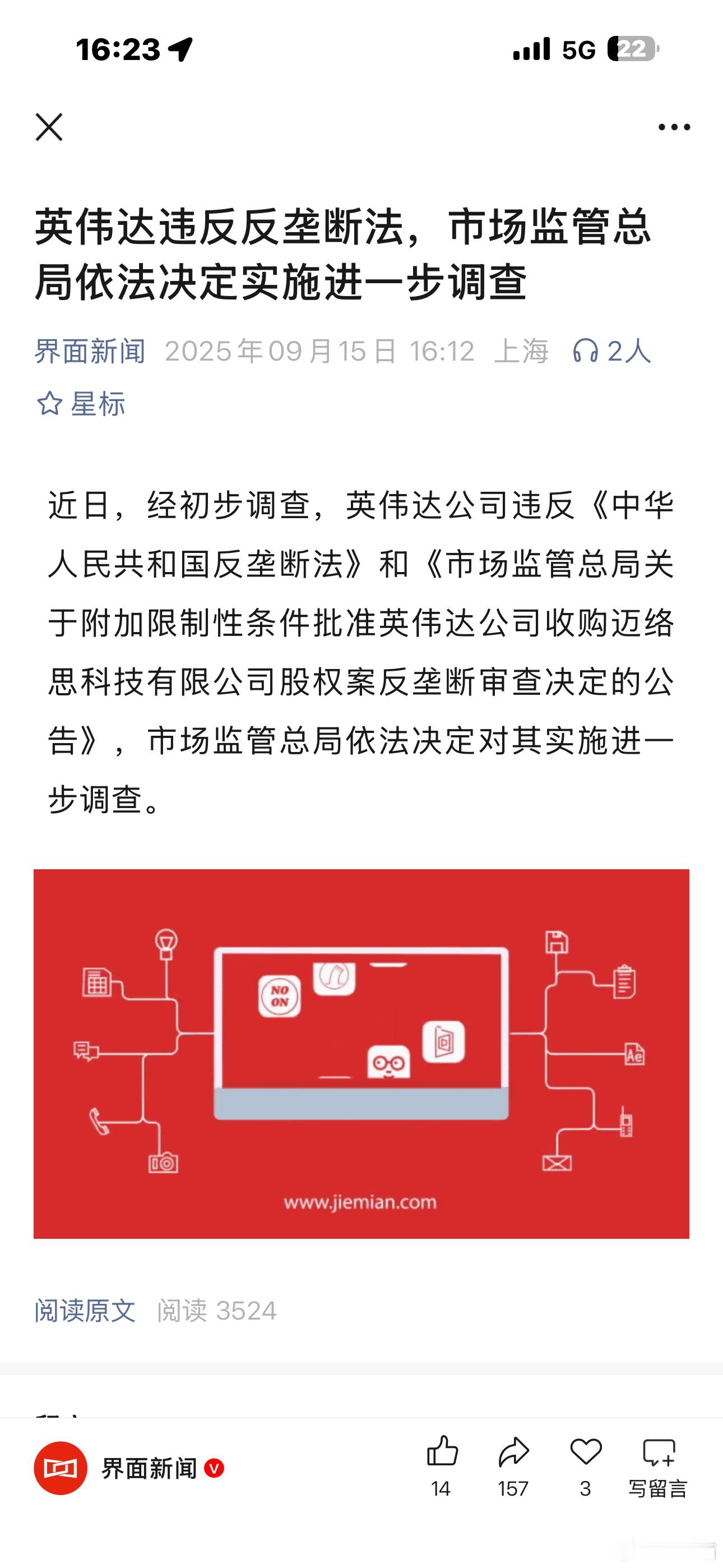 英伟达被调查 ​​​