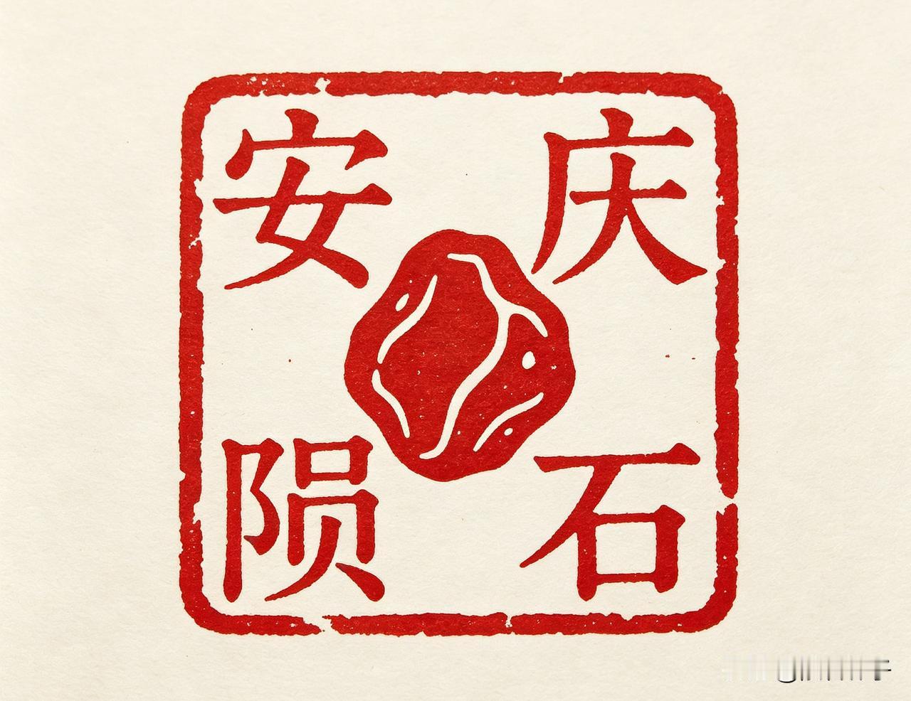 6月12日早上5：58分，陨石林子账号推出好文《安庆陨石，一个从争议中走出来的大