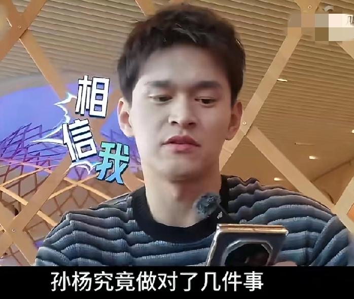 孙杨参加一次妻子的浪漫旅行，把多年参加综艺攒的好名声都给败没了，这季妻子的浪漫旅