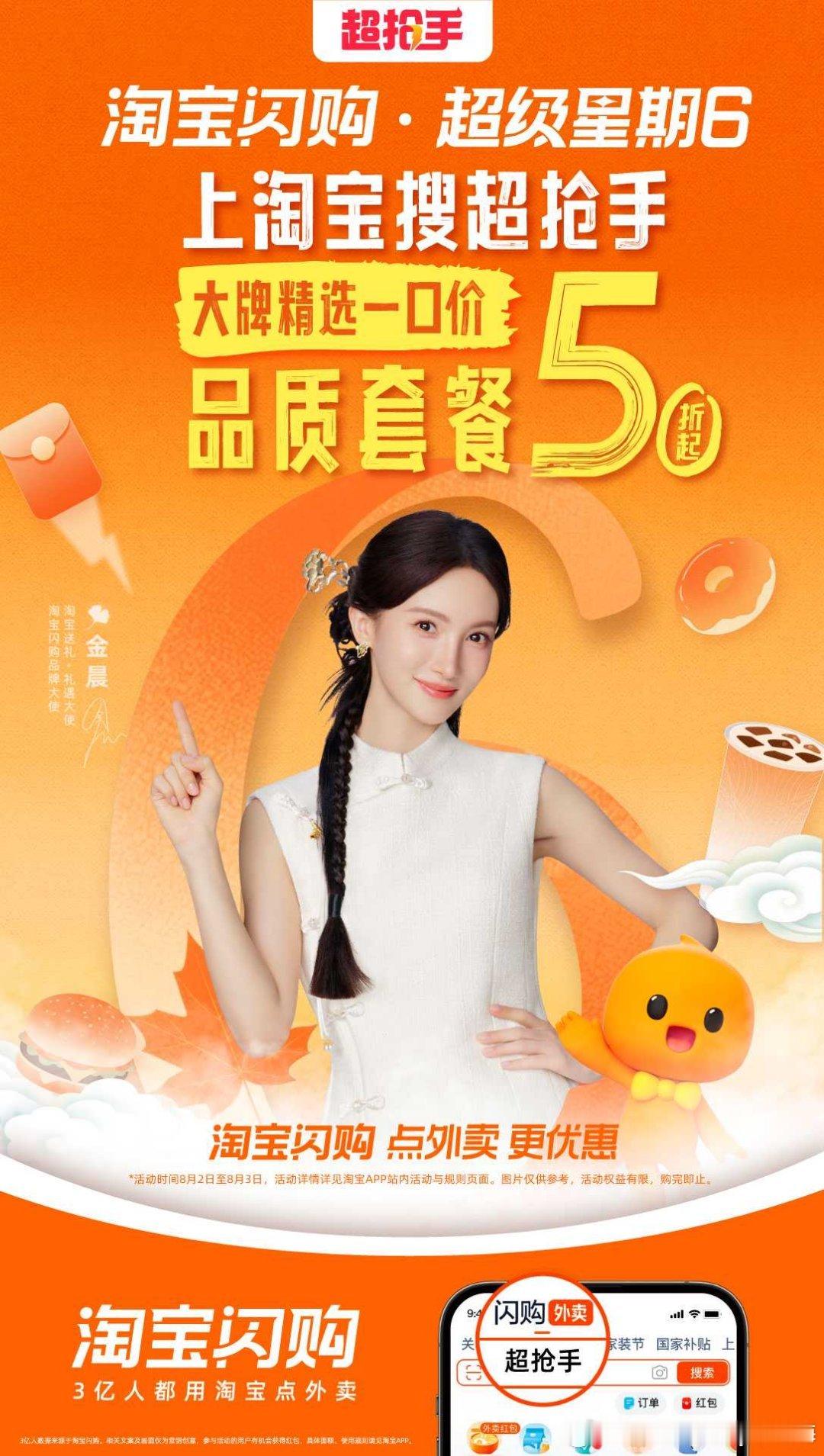 饿！我好饿！纠结了半天吃什么，还是上淘宝搜【超抢手】淘宝闪购超抢手， 胡子大厨【
