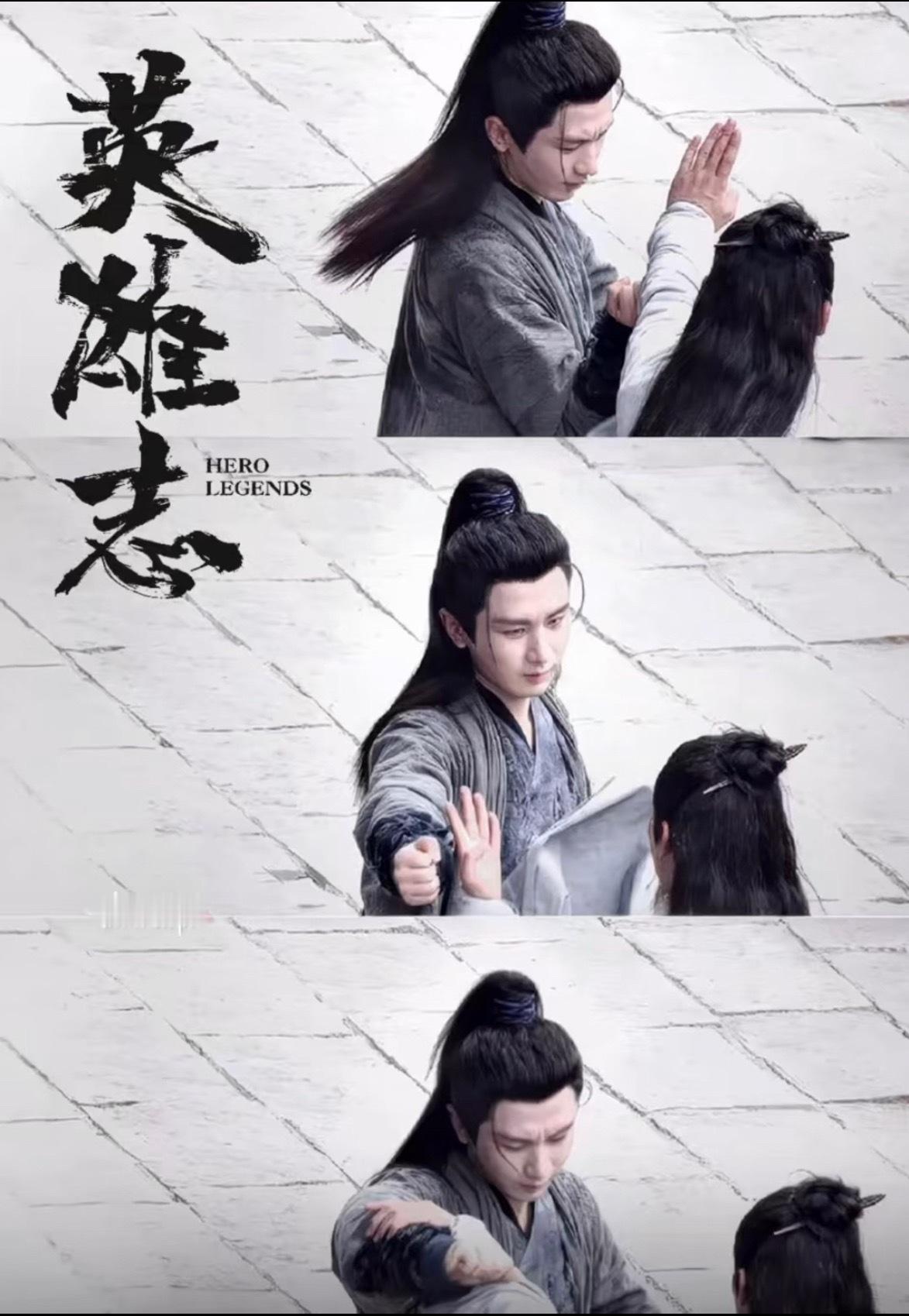 什么时候能看到武侠感十足的《英雄志》，什么时候能看到一代儒侠卢云啊！成毅站在那里