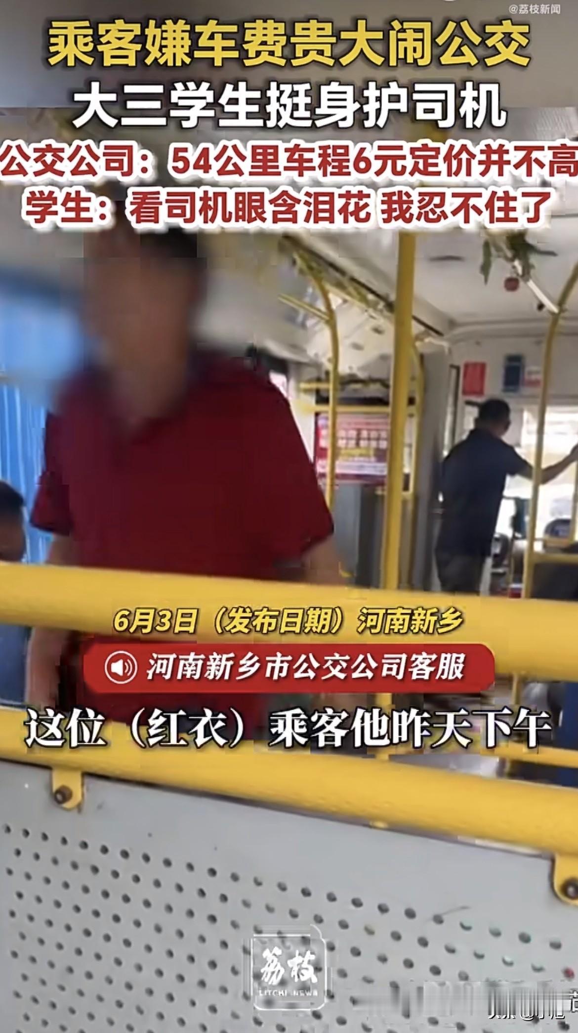 新乡那公交上，一男的坐了54公里，该给6块。他就给4块，在那儿硬犟。

你看人家