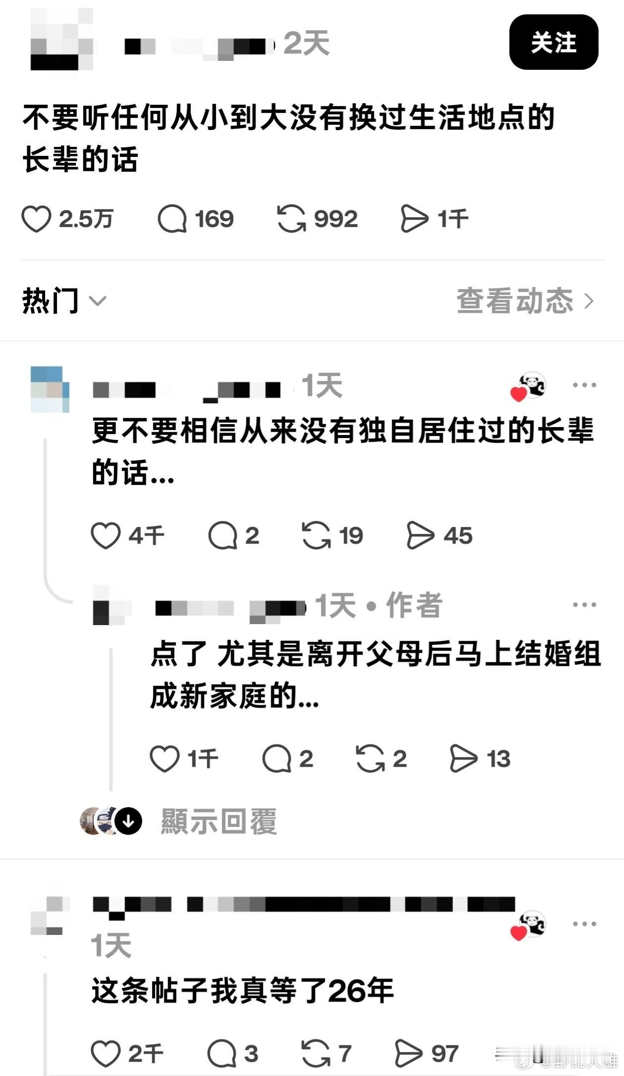 不要听从小到大没挪过生活地点长辈的话😓
非常同意这个观点!
 
一辈子没换过生