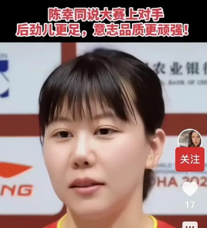 你别看陈幸同赛后那句话说得平平淡淡，实际上一下就把乒乓球最关键的那层窗户纸给捅破