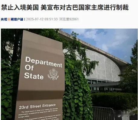 美国这波对古巴领导人的制裁，说白了就是老调重弹。嘴上喊着反恐，实际上自家窝藏了一