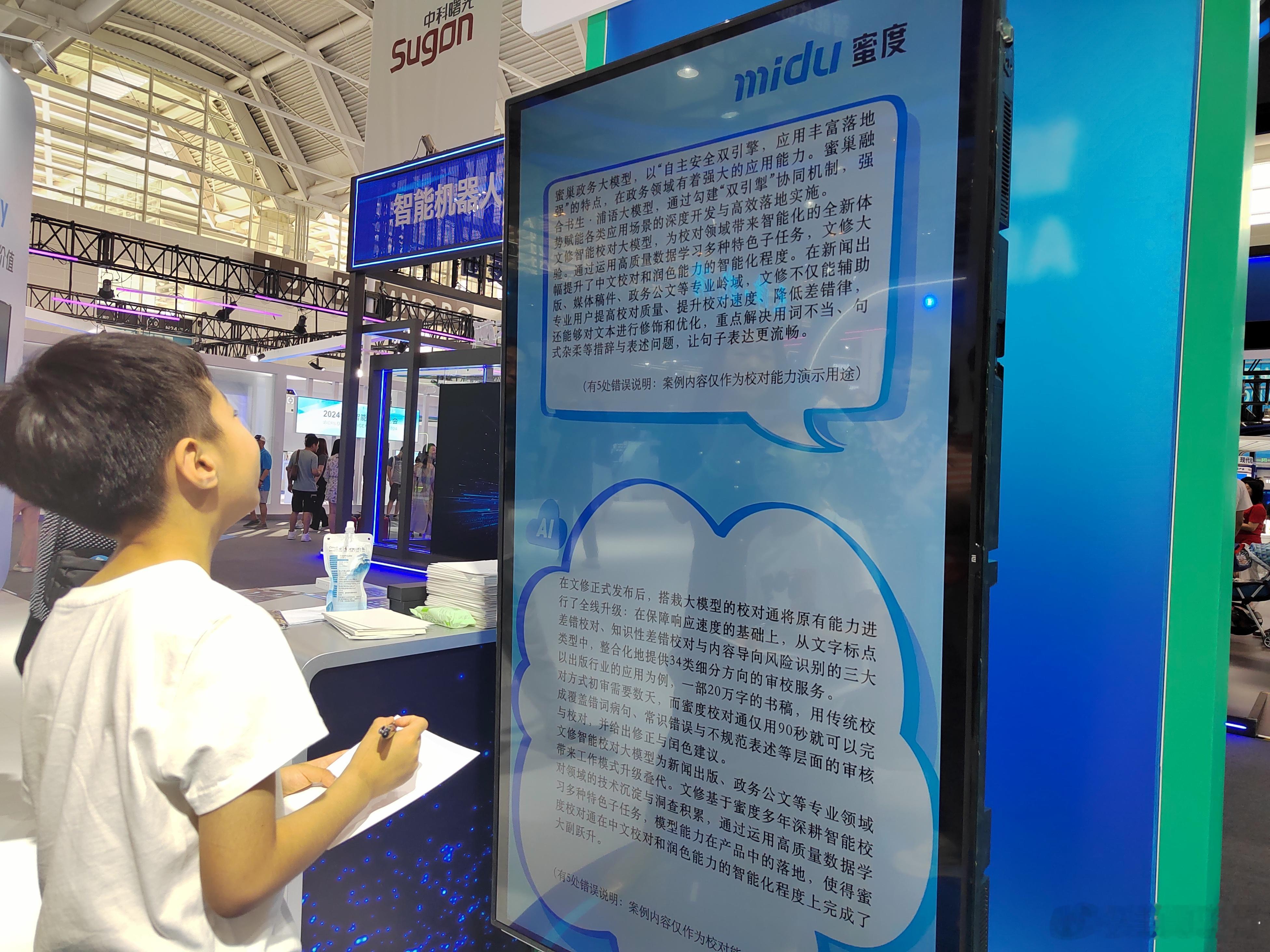 #科技创新V观察#蜜度公司展示文修大模型，这一技术革新引起了广泛关注。#遥遥领先