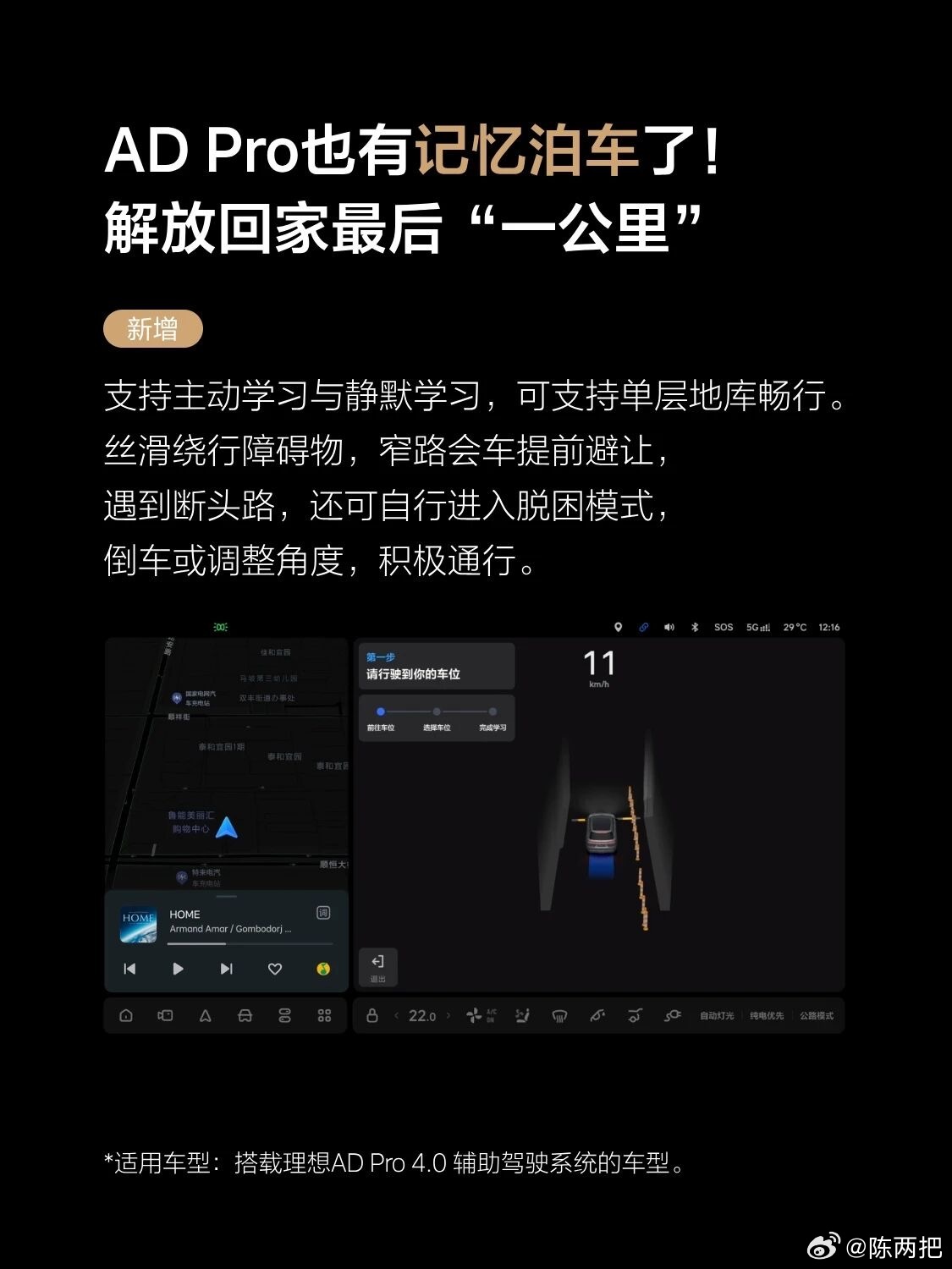 这两天一直在聊AD Max的VLA，其实这次OTA 在AD Pro焕新版上也有大