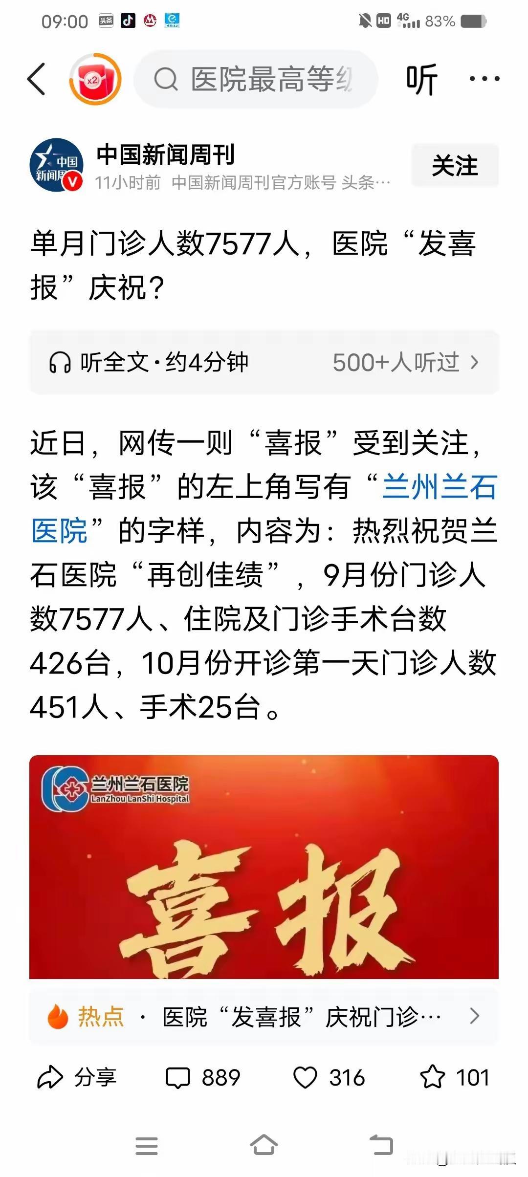 听说了吗？
把“治愈”当烟花放，消费病人

病榻不是领奖台，国家卫健委刚通报：一