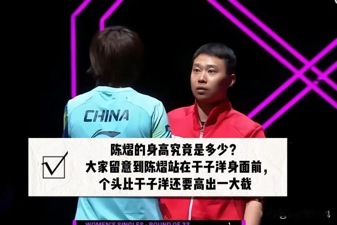 澳门赛赛场，陈熠的身高话题又被球迷热议。

官方登记1米77，可和王曼昱同框，视