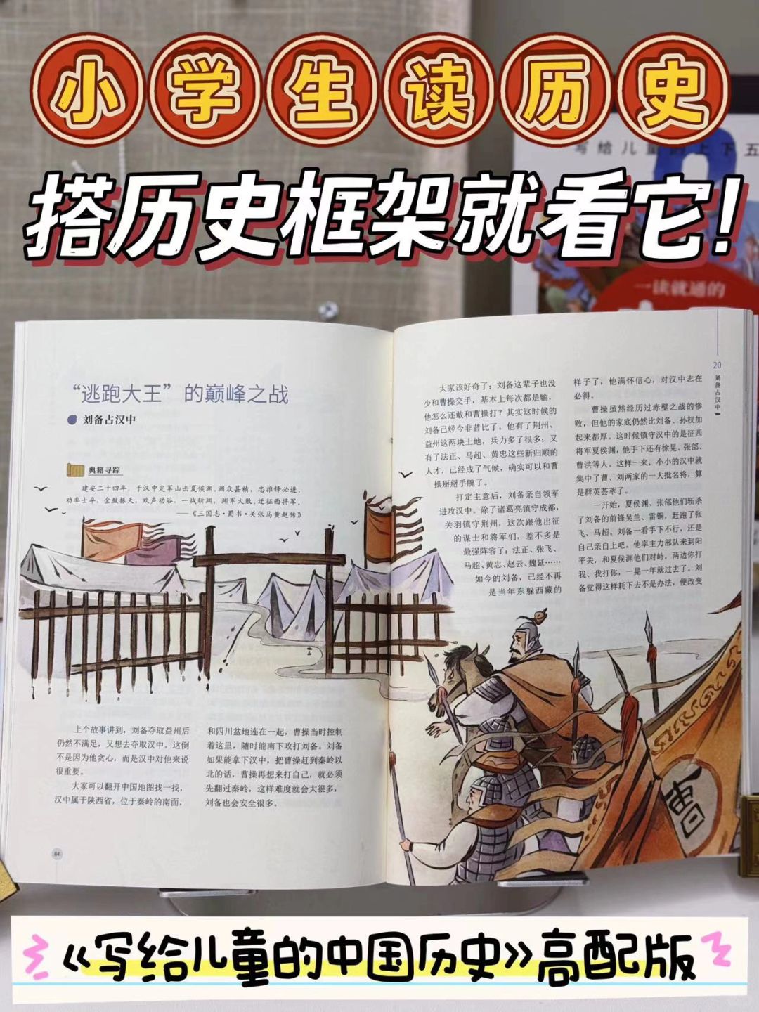 《写给儿童的中国历史》高配版‼️再不买绝版啦