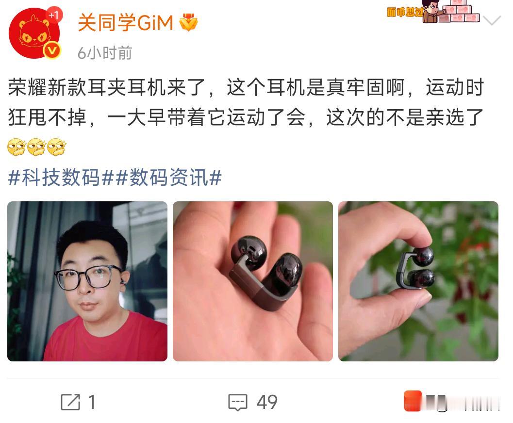 荣耀这个新耳夹耳机不错，看了看各大V的测评，都说夹住不会掉，这个我是非常需要，因