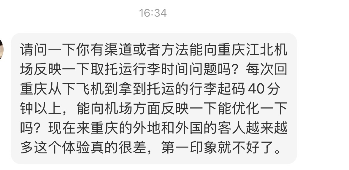 这个问题是近几年来大家反馈很多的一个痛点，希望机场方面能积极回应旅客关切，让出行