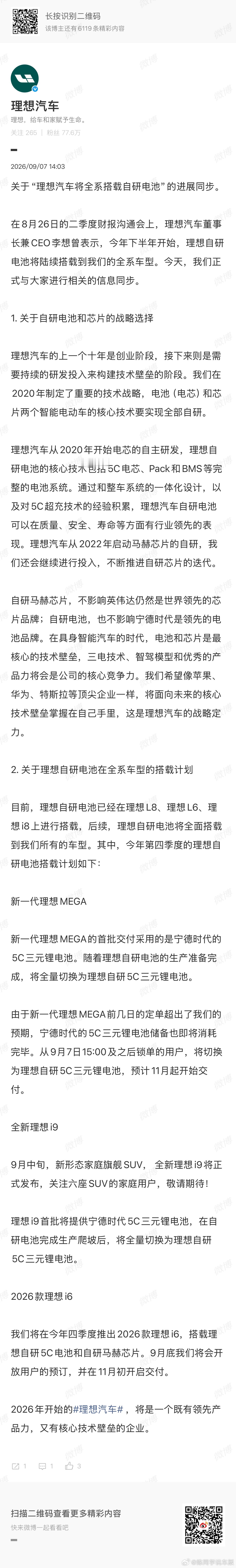新款理想i6在9月底开放预订，11月初开启交付，搭载的是理想自研5C电池和马赫芯