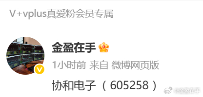 $协和电子 sh605258$ 逆势上升拉板 ​​​