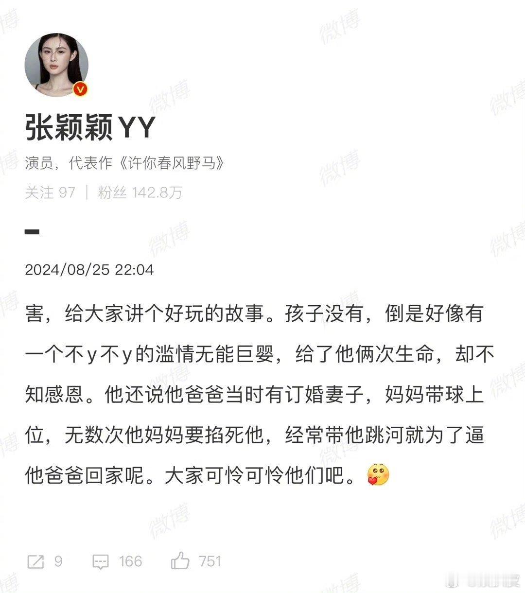 #张颖颖曝张兰带球上位#张颖颖再爆猛料：张兰带球上位！汪小菲爸爸本来有一位订婚妻