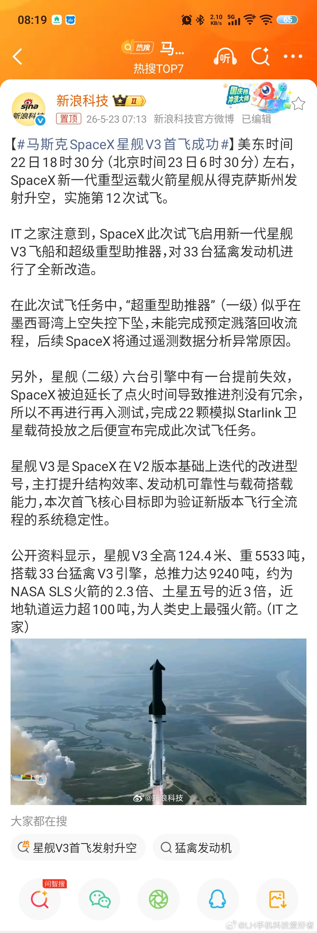 LH手机科技爱好者 马斯克的星舰还是蛮厉害的，SpaceX第十二次试飞，采用V3