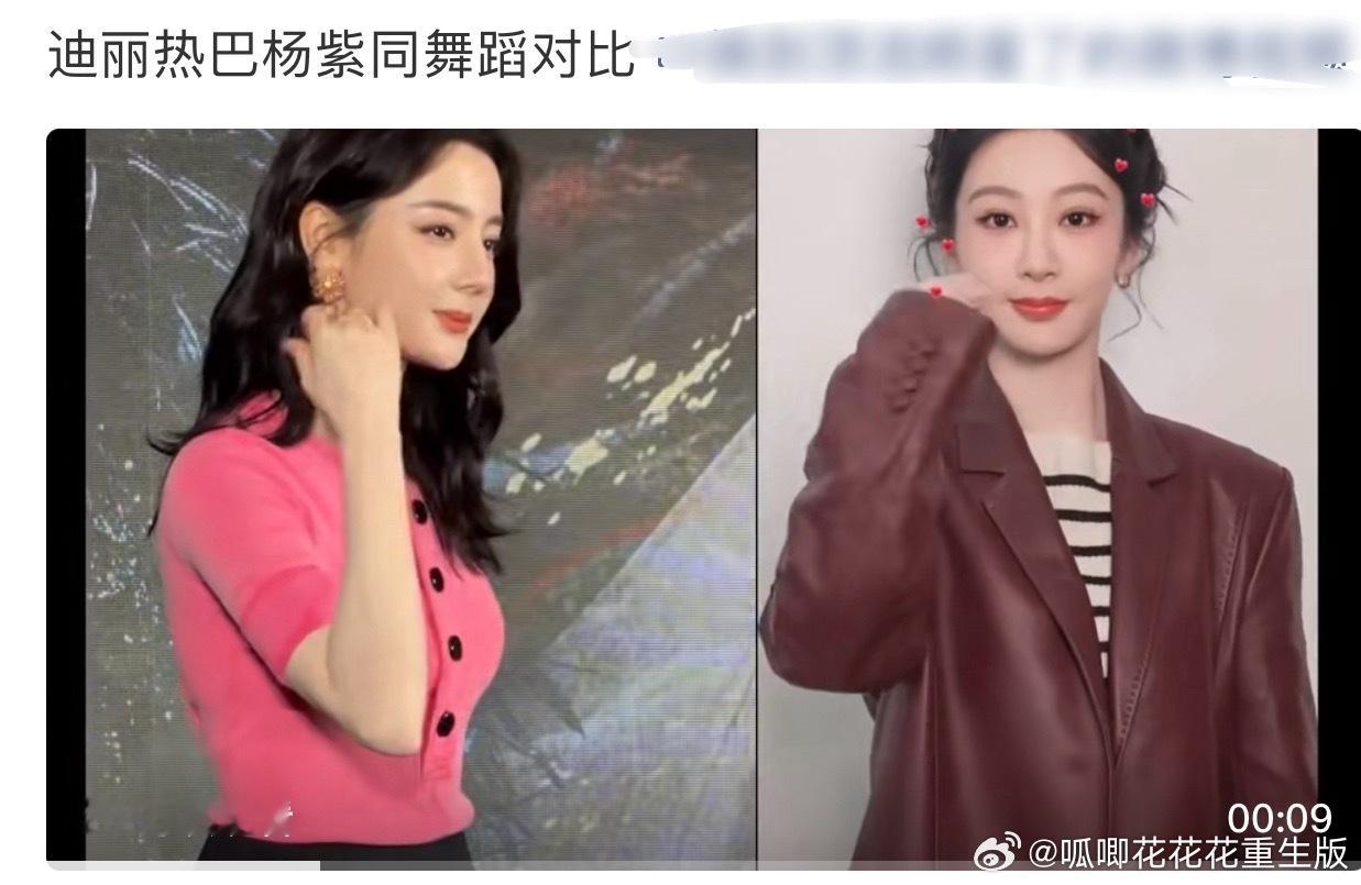 杨紫cha复仇摇杨紫跳个舞，马上捆绑来了。 