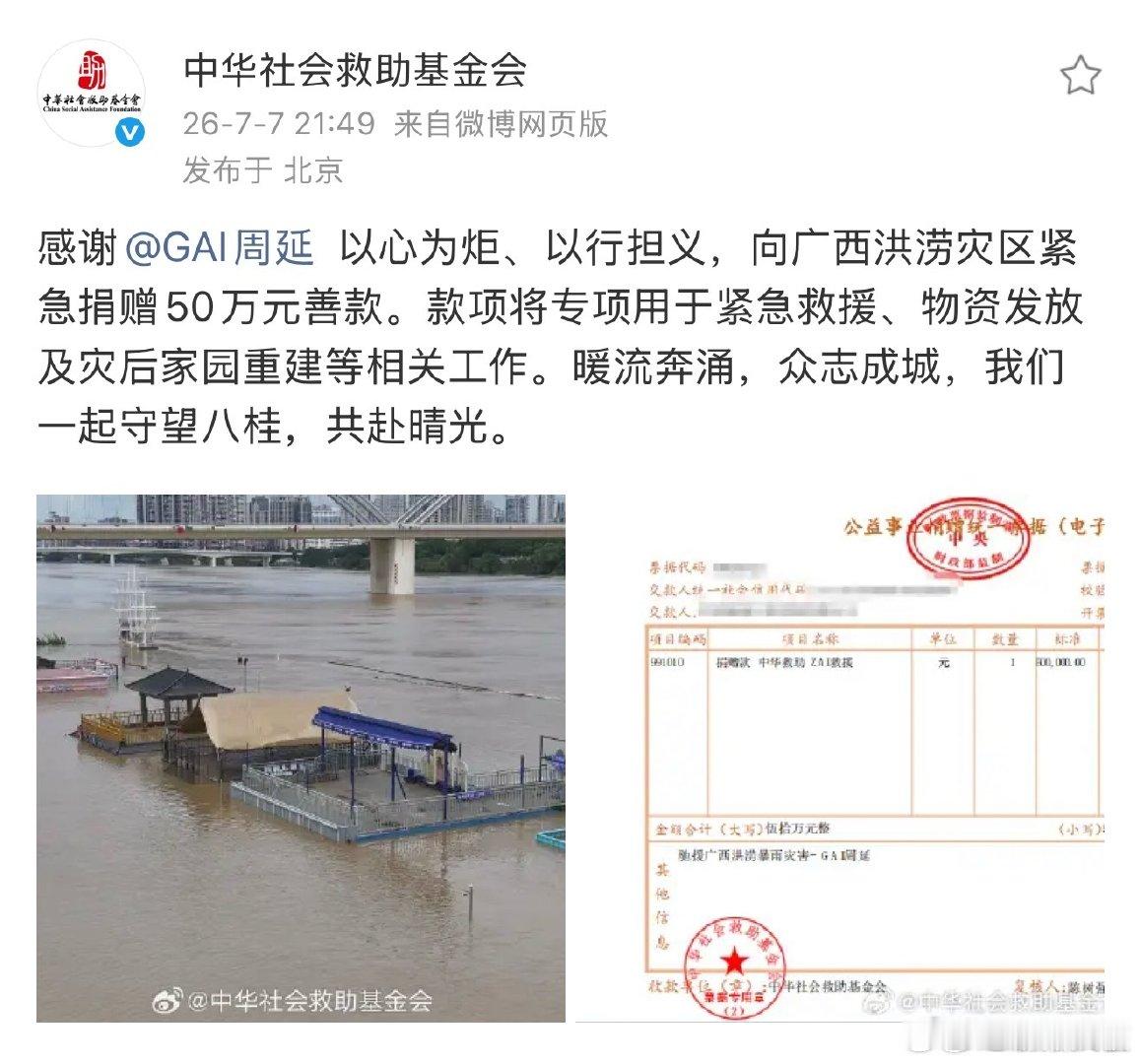 GAI捐款50万驰援广西GAI捐款驰援广西 GAI捐款50万驰援广西 ，支持公益