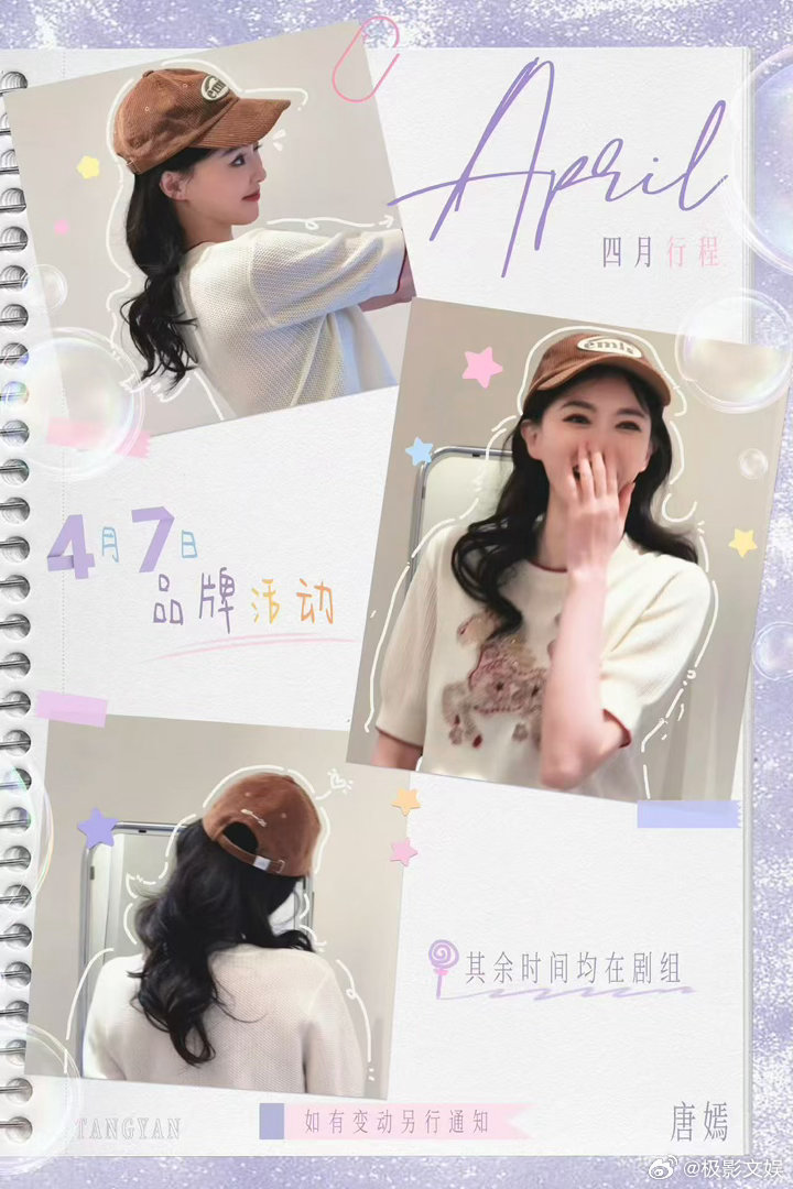 唐嫣春日渐深唐嫣四月携欢喜而来唐嫣春日渐深，四月携欢喜而来，牛的 