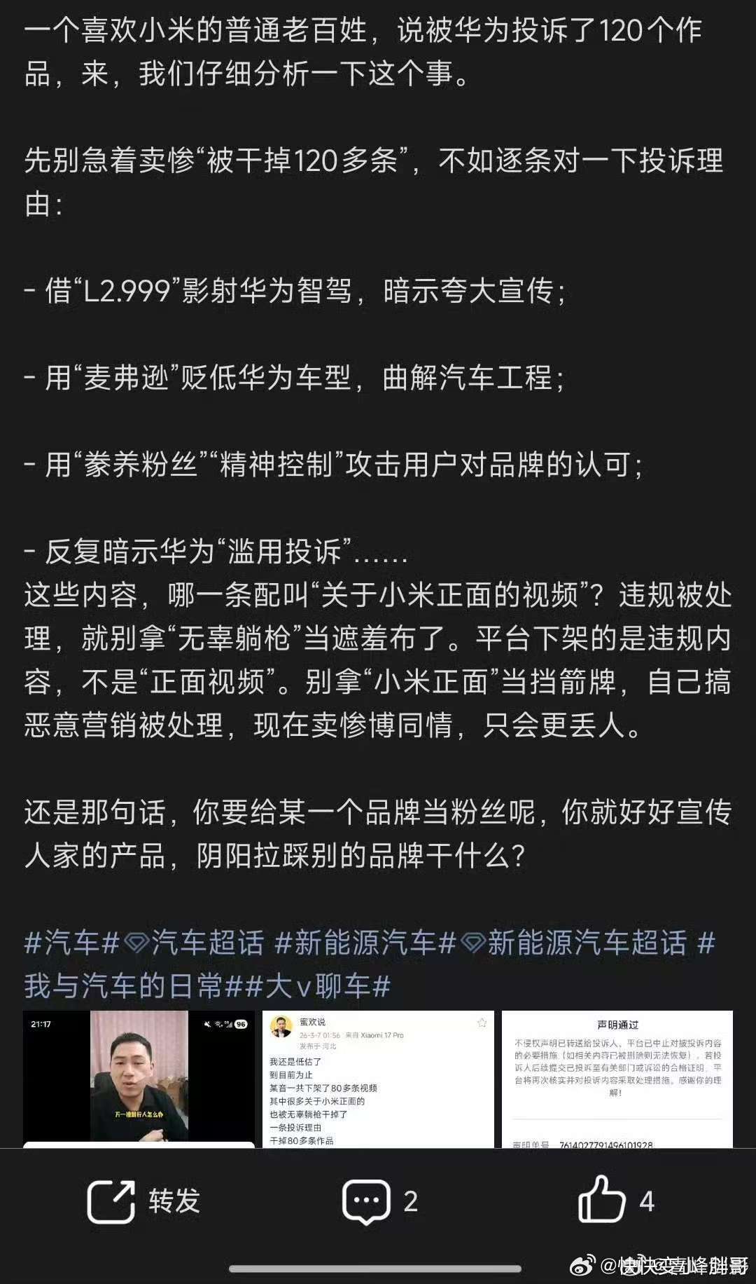 说好的逐条对应一下理由呢？怎么不对啊，我还以为要开始讲道理了结果又开始扣帽子 