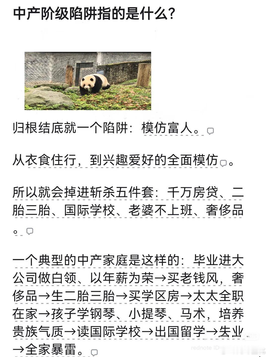 中产最大的陷阱就是：一直在模仿富人。 