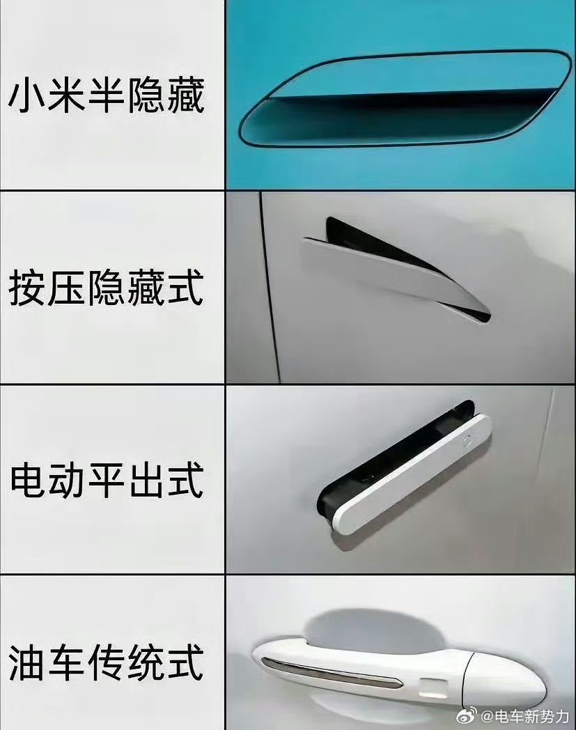 新能源汽车新能源汽车 哪些是胡乱创新的门把手设计！