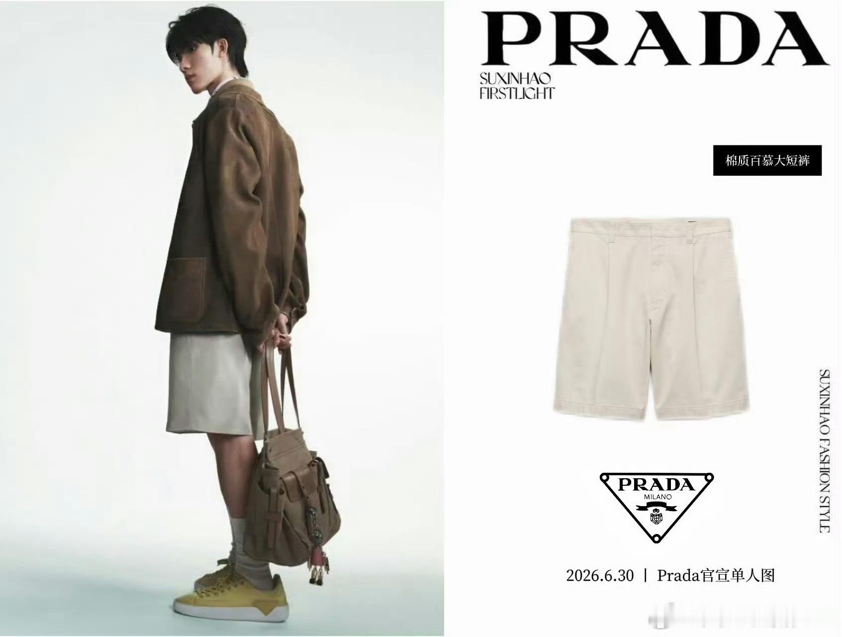 Prada品牌大使苏新皓苏新皓这身造型直接戳中我！这条棉质褶饰百慕大短裤版型太绝