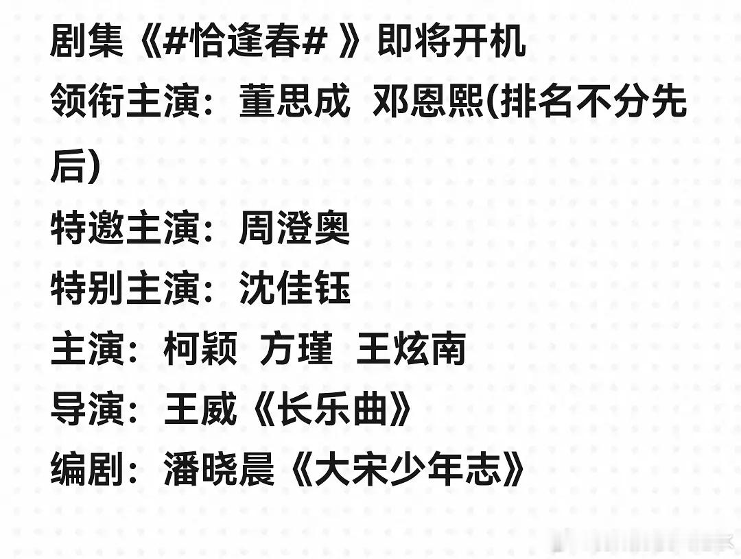 董思成邓恩熙平番🍉大家伙怎么看？ 