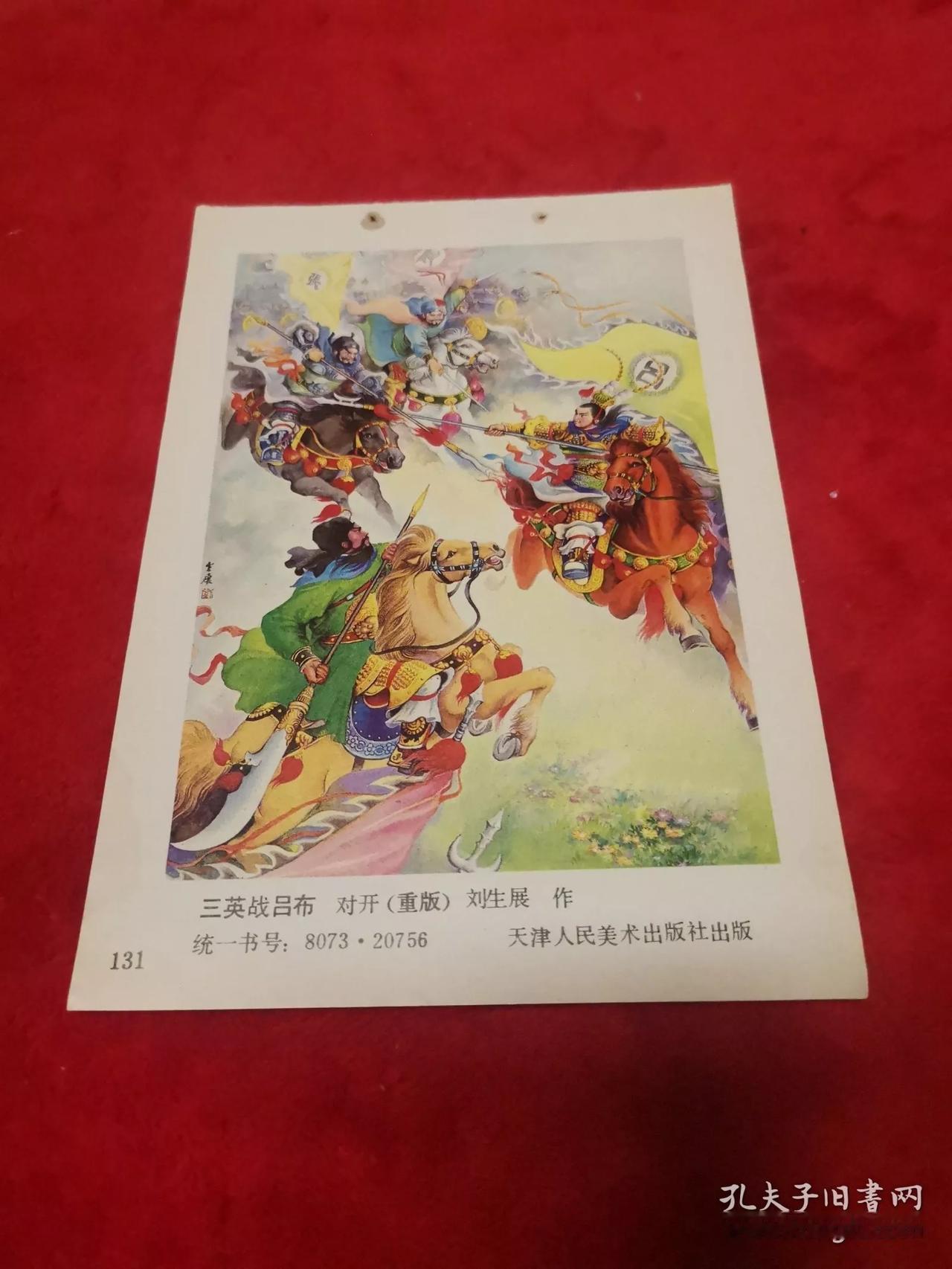 这个小画片，卖了18元，是不是该高兴高兴呀？可是我都挨了儿媳妇一顿骂，她甚至讽刺