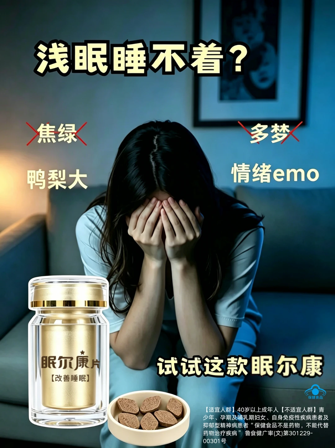 浅眠党福音：这款中西复配助眠片必须冲！