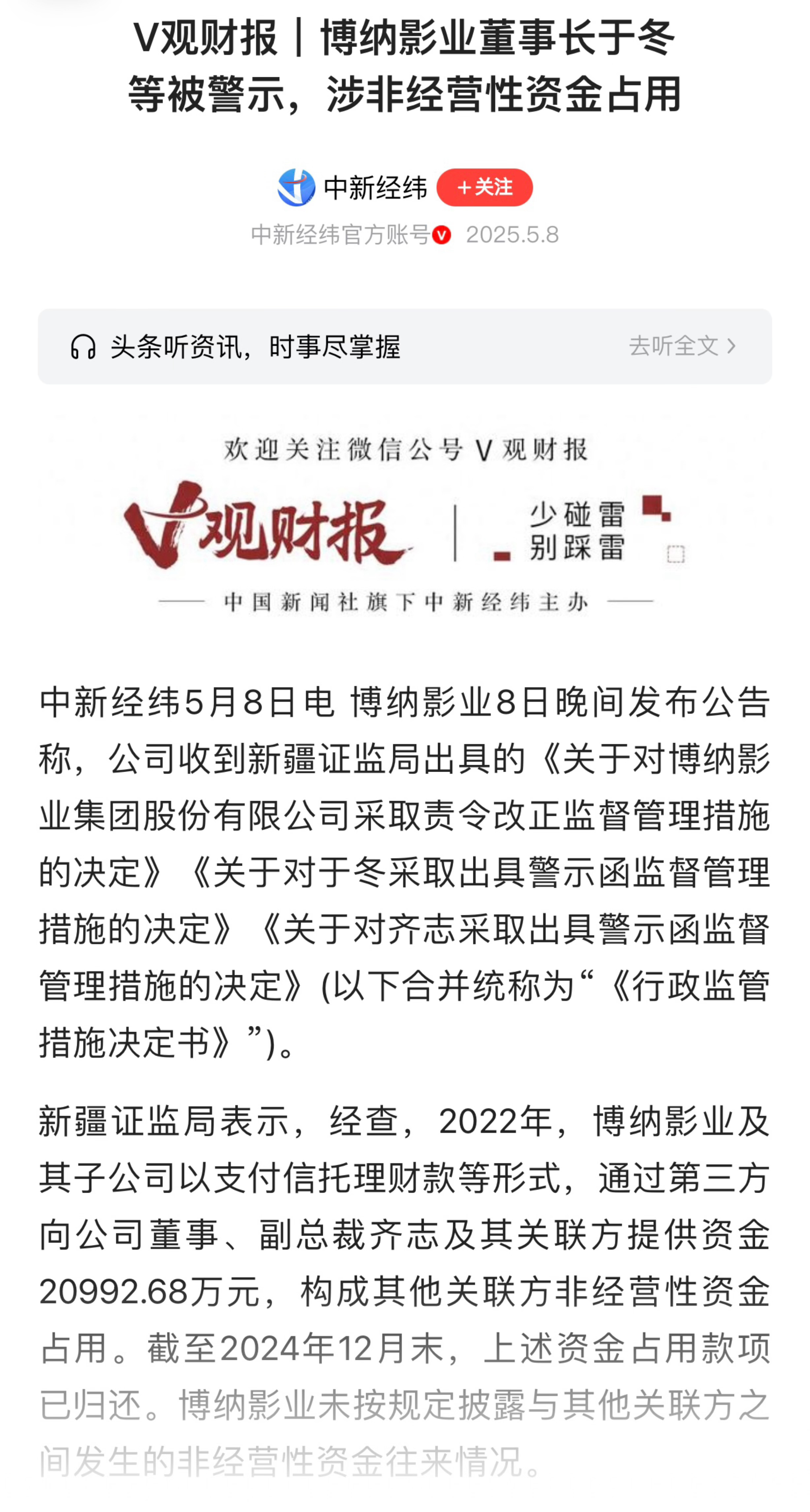 博纳于冬被警示 ​​​