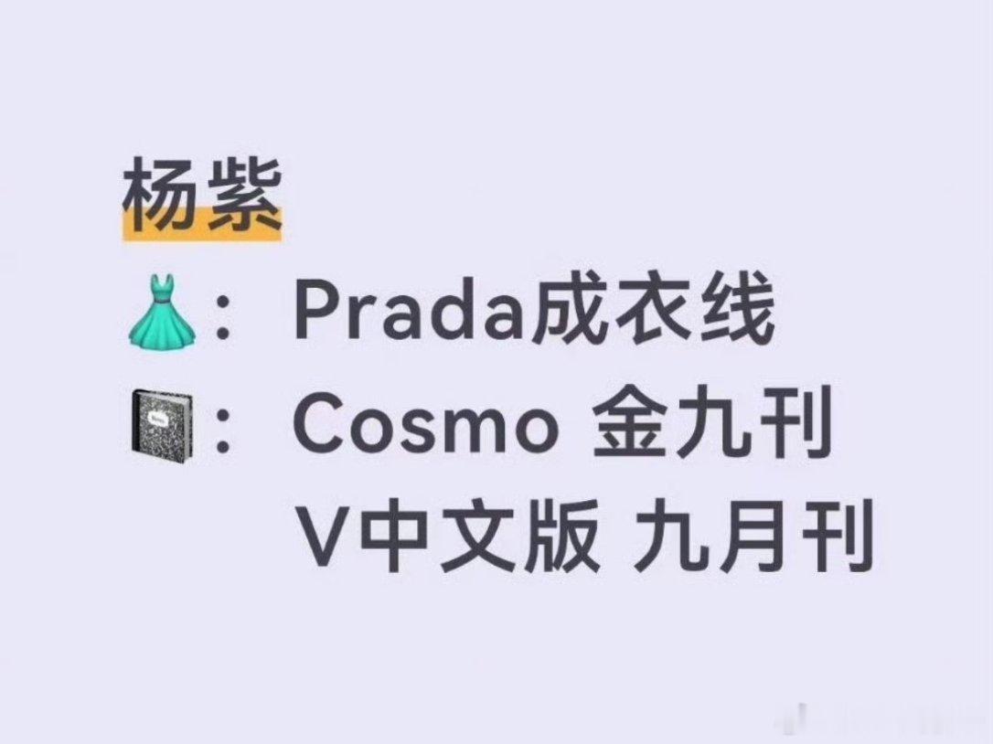 杨紫商务杂志都来了 