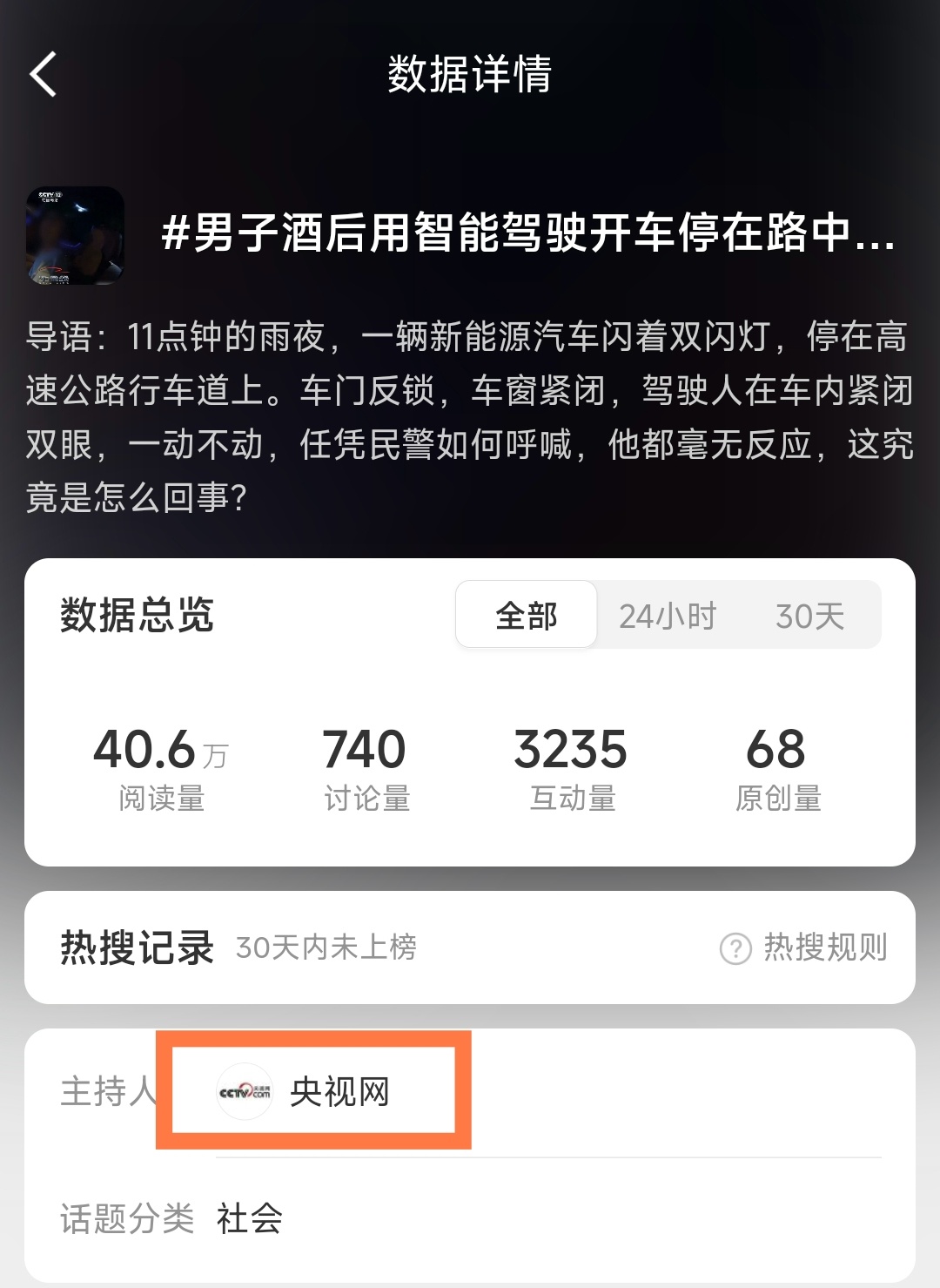 好好看一下主持人是谁，再看一下话题参与者有谁规范使用辅助驾驶，这是大势所趋 ​​
