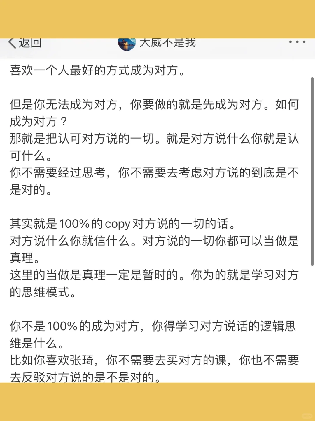 喜欢一个人最好的方式成为对方。  但是你无