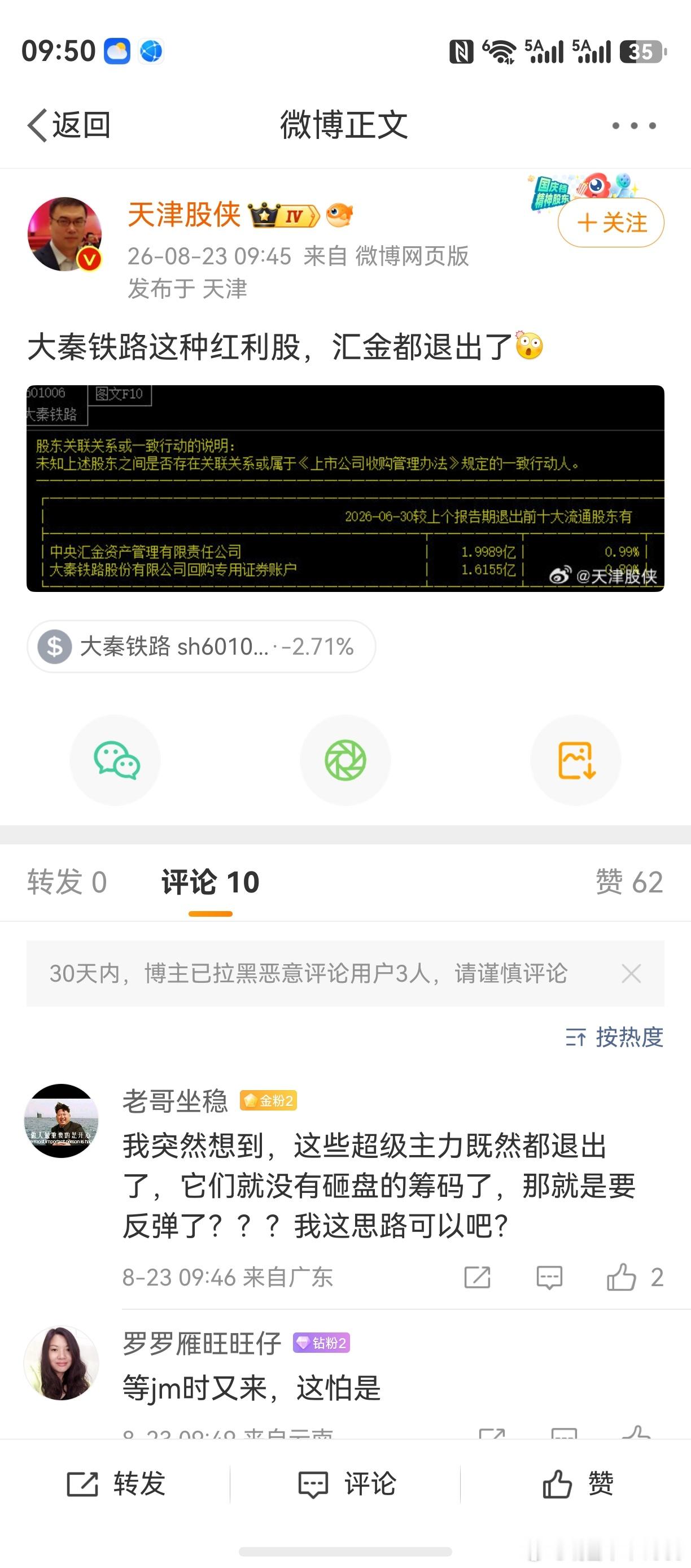 二季度，汇金证金沪深300基金，纷纷退出了哪些行业及公司？简单说，他们退出了未来