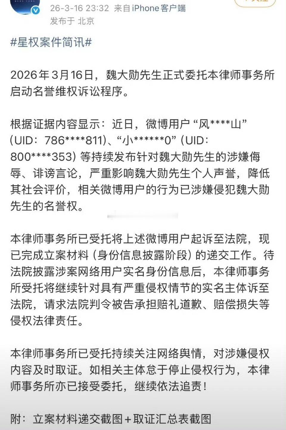 魏大勋方发布告黑声明！一共三十多人，有些人从22年🐴到现在，支持维权！！ 