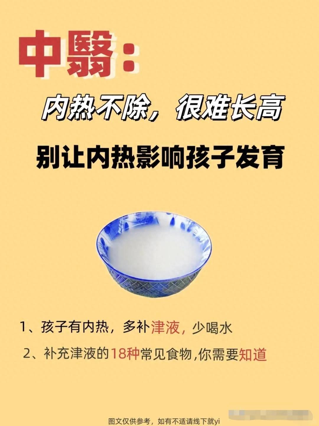 警惕！内热影响孩子发育，18种补津液食物救场！